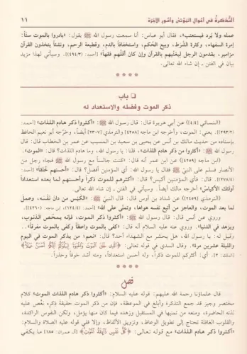 Et Tezkire Fi Ahvalil Mevta Ve Umuril Ahire-التذكرة في أحوال الموتى وأ