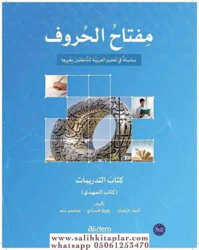 Miftah Al Huruf