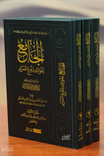 الجامع لفوائد بلوغ المرام 1/3 - Fevaid Buluğul Meram