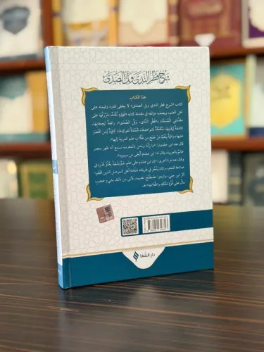 شرح قطر الندى وبل الصدى / Şerhu Katri’n-nedâ ve belli’s-sadâ شرح قطر الندى وبل الصدى / Şerhu Katri’n-nedâ ve belli’s-sadâ