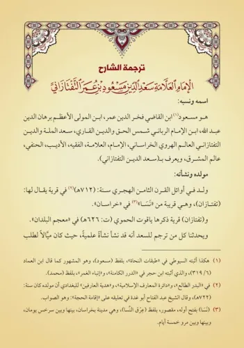 Şerhul Akaidin Nesefiyye Yeni Dizgi