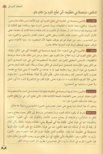 Şuruhul alaka fi ulumil belağa شروح متن العلاقة في علوم البلاغة Mahmud