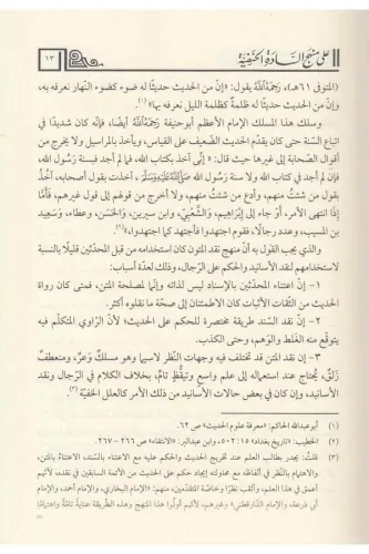 Kavaid Fi Ulumil Hadisin Nebeviyye - قواعد في علوم الحديث النبوية علي 
