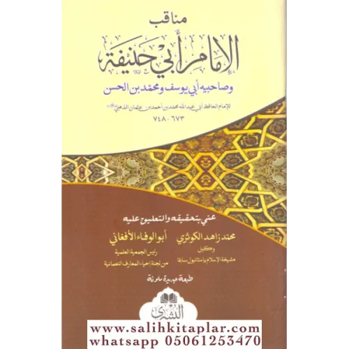Menakibul İmam Ebi Hanife ve Sahibeyhi Ebi Yusuf ve Muhammed bin Hasan - مناقب الإمام أبي حنيفة وصاحبيه أبي يوسف ومحمد بن الحسن