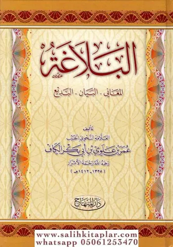 el Belaga el meani el beyan el bedi   البلاغة (المعاني - البيان - البديع)