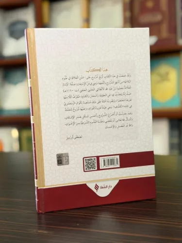 Şuruhu’l-alaka fi ulumi’l-belağa Şuruhu’l-alaka fi ulumi’l-belağa