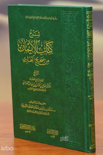 شرح كتاب الإيمان من صحيح البخاري - sharh kitab al'iiman