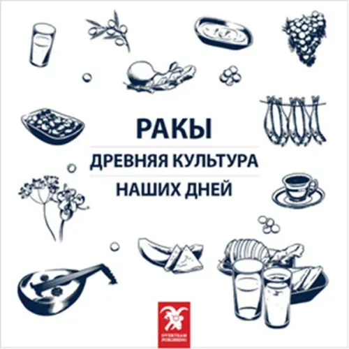 Rakı Her Dem Yeni, Her Daim Kalender Rusça