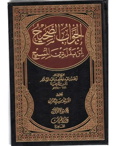 El-Cevabü's-Sahih li-Men Beddele Dine'l-Mesih 2 Cilt | benlikitap.com