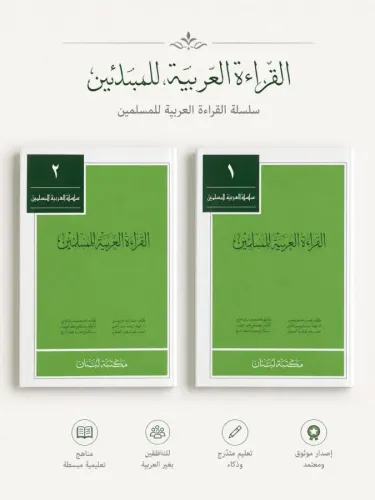 El Kıraetül Arabiyye lil Müslimin 2 Cilt Takım