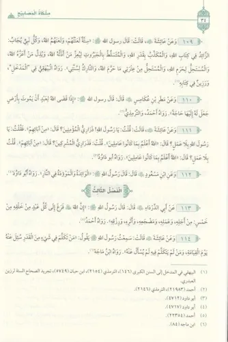 Mişkatül Mesabih - مشكاة المصابيح