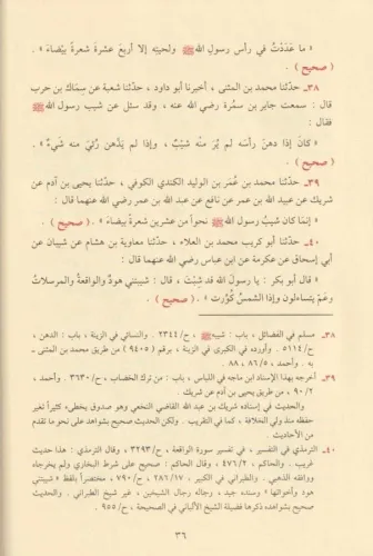 Eş Şemailül Muhammediyye - الشمائل المحمدية Ebu İsa Muhammed b. İsa b.
