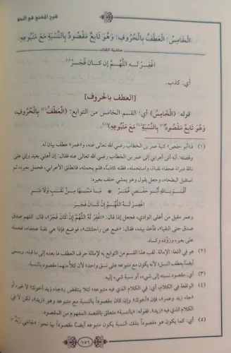 شرح المغني / Şerh'ül Muğni (Arapça)
