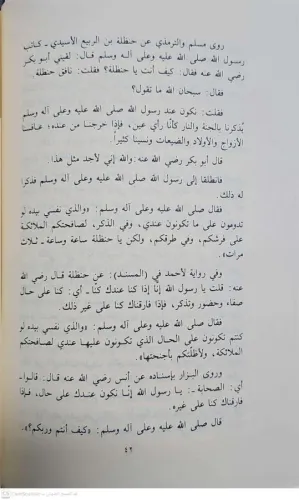 Havle Tefsiri Suretil Hucurat حول تفسير سورة الحجرات