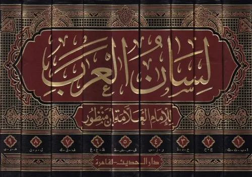 Lisanül Arab 9 Cilt لسان العرب Ebül Fazıl Cemaleddin Muhammed bin Müke