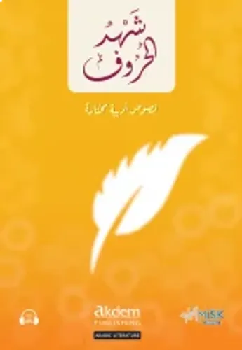 Şehdul Huruf