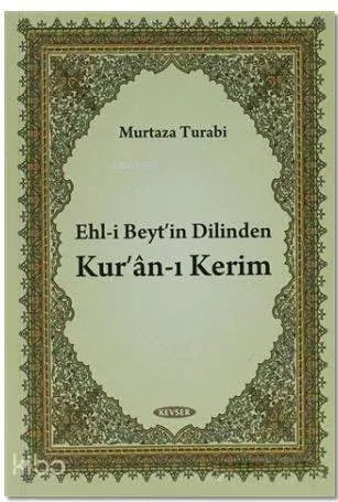 Ehl-i Beyt'in Dilinden Kur'an-ı Kerim