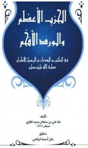 Al Hizbu Alazam Genis Komisyon