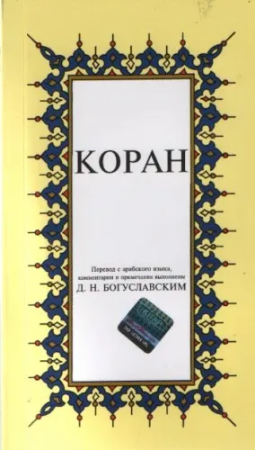 Kopah; Kur-ân-ı Kerîm Rusça Meâli (küçük boy, ipek şamua kâğıt, karton kapak)