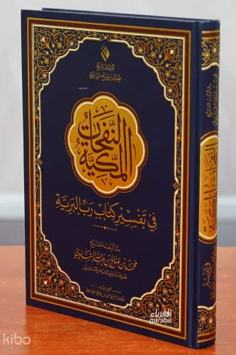 النفخات المكية كبير - Nefahat Mekkiyye