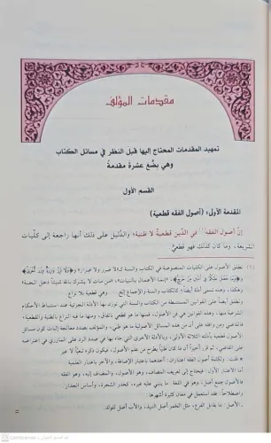 El Muvafakat fi Usuliş Şeria الموافقات ومعه تعليقات الدراز