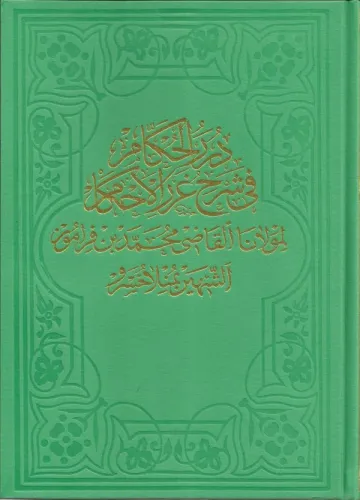 Dürerül Hükkam 2 Cilt Takım Molla Hüsrev