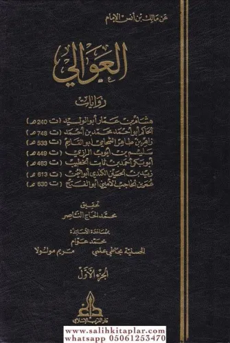 El-Avali  4 CİLT - العوالي