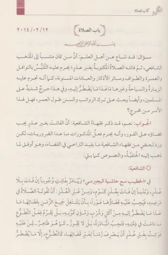 EL ECVİBETU'N NAKİYYE ALEL ESİLETİL FIKHİYYE (2 cilt) الأجوبة النقية ع