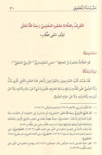 Muğnit Tullab Şerh'ü isağoci - Seyfül Gullap Şerhü Muğnit Tullab ve Şe