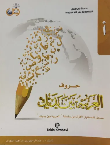 Huruf Arapça Yazı Defteri - كتيب الحروف