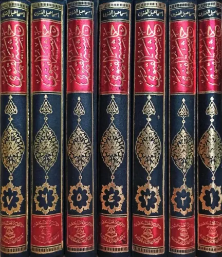 Haşiyetül konevi ala tefsiril Beyzavi Büyük Boy 1/7 حاشية القونوي على 