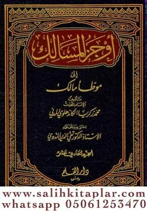 Evcezul Mesalik 18 Cilt أوجز المسالك إلى موطأ الإمام مالك İmam Malik B
