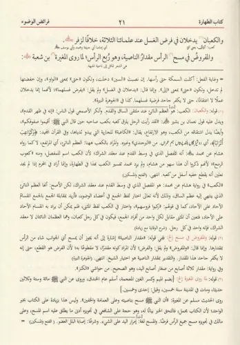 Muhtasarul Kuduri ma Mutasar ed Daruri - مختصر القدوري مع المعتصر الضر
