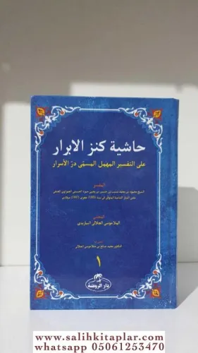 Haşiyetu Kenzul Ebrar Arapça 2 Cilt