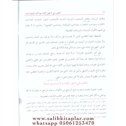 Şerhu Ukudi Rasmil Müfti شرح عقود رسم المفتي Muhammed Emin İbnu Abidin