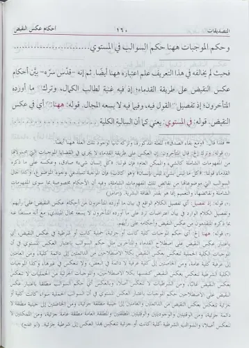 Şerhut Tehzib - شرح التهذيب