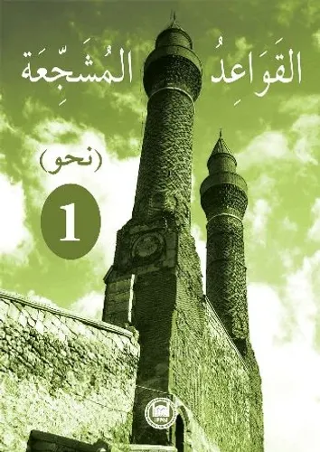 El-Kavaidu'l-Müşeccia Nahiv 1