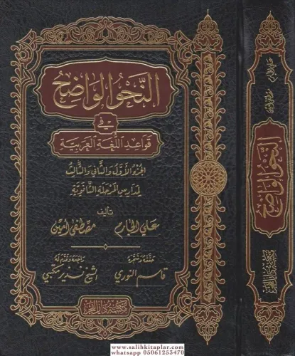 En Nahvul Vadıh Orta/Lise Seviyesi - النحو الواضح