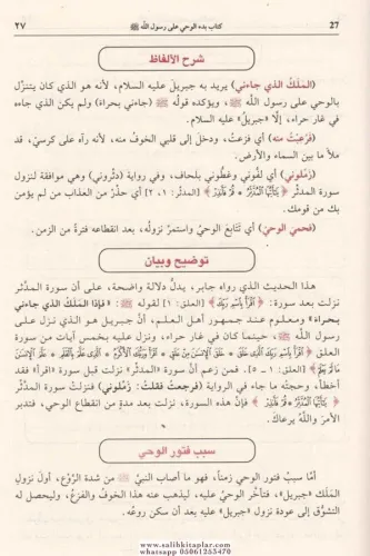 Eş Şerhul Müyesser Li Sahihil Müslim 5 Cilt Takım- الشرح الميسر لصحيح 