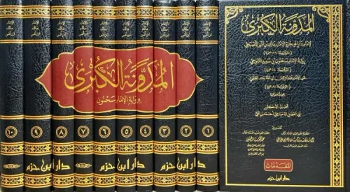 el meduvvenetul kubra المدونة الكبرى 1/11