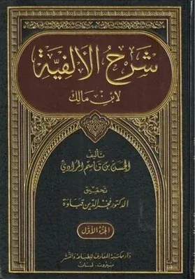 Şerhü Elfiye İbni Malik شرح الالفية لابن مالك Abdullah bin Akil - عبدا