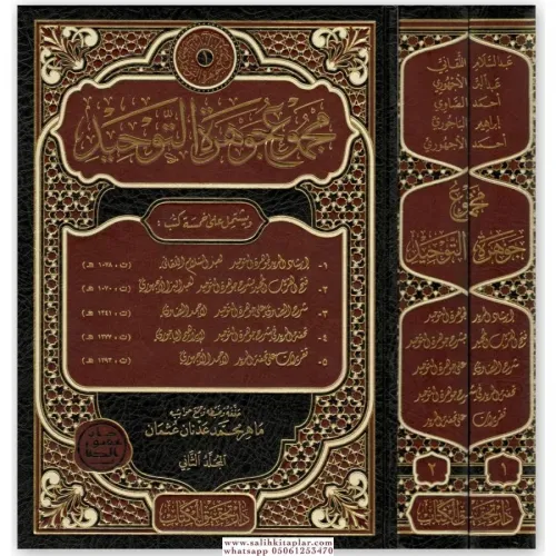 Mecmuu Cevheratit Tevhid 1/2 - مجموع جوهرة التوحيد1/2 İbrahim El Bacur