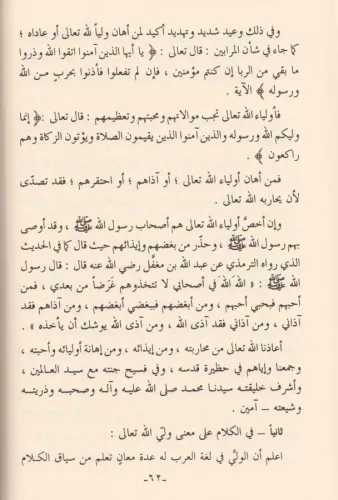 Et Tekarrub ilallahi Teala - التقرب إلى الله تعالى Abdullah Siraceddin