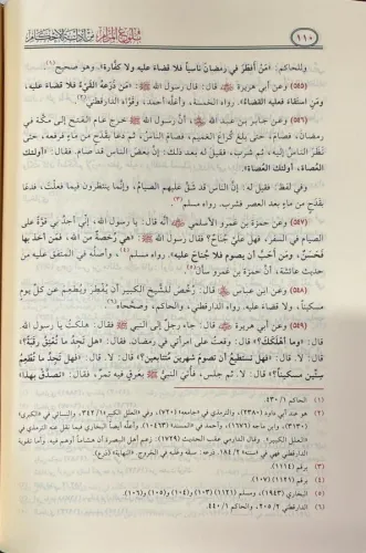 Bulugül Meram min Edilletil Ahkam - بلوغ المرام من أدلة الأحكام İbni H