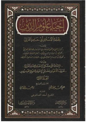 İhyau Ulumiddin Arapca 6 Cilt Takım إحياء علوم الدين Ebu Hamid Muhamme