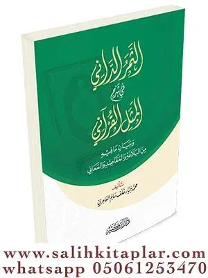 Es-Semerü'd-Dani fi Şerhi'l-Meseli'l-Kur'ani - الثمر الداني في شرح المثل القرآني