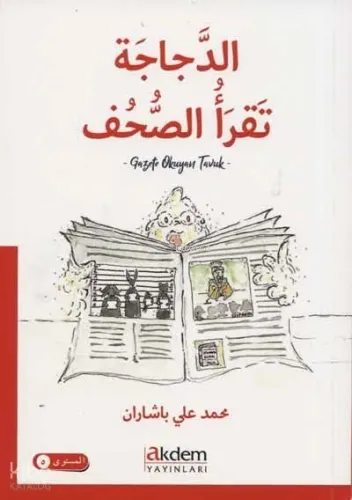 Gazete Okuyan Tavuk (Arapça)