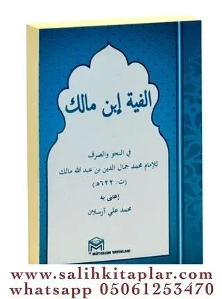 Metni Elfiyetü İbni Malik  متن ألفية ابن مالك في النحو و الصرف