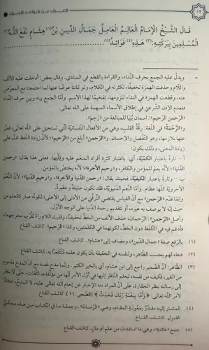 الإعراب عن قواعد الاعراب / Metni Kavaid'ül İrab الإعراب عن قواعد الاعراب / Metni Kavaid'ül İrab