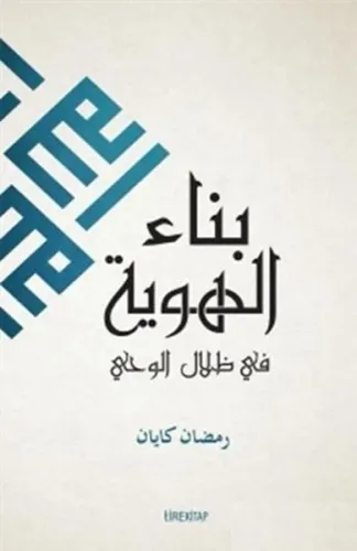 Kimlik İnşası (Arapça) | Ramazan Kayan | Tire Kitap